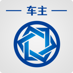 信來車往車主版