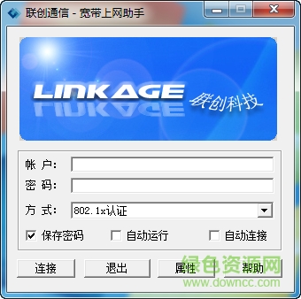 聯(lián)創(chuàng)寬帶上網助手