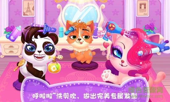 天才寵物美容院游戲 v1.3.2 安卓版 0