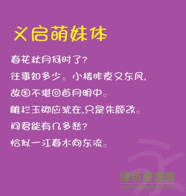 義啟萌妹體ttf  0