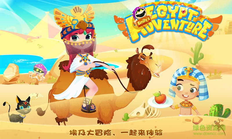 艾米莉的埃及歷險記游戲 v1.1 安卓版 0