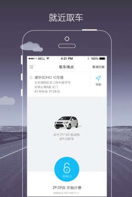 廈門共享汽車軟件(car2go) v1.0 安卓版 0