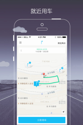 廈門共享汽車軟件(car2go) v1.0 安卓版 2