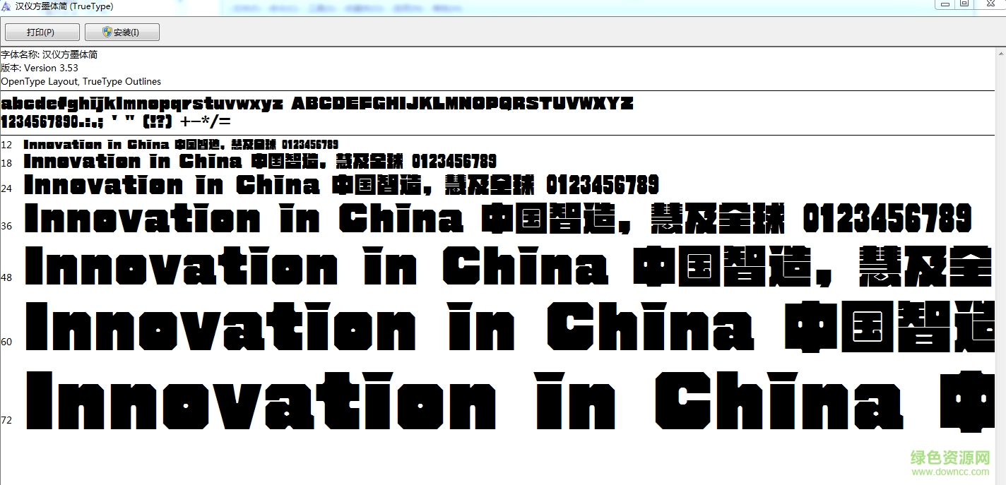 漢儀方墨體簡體  0