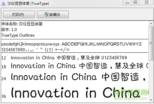漢儀豆豆體簡  0