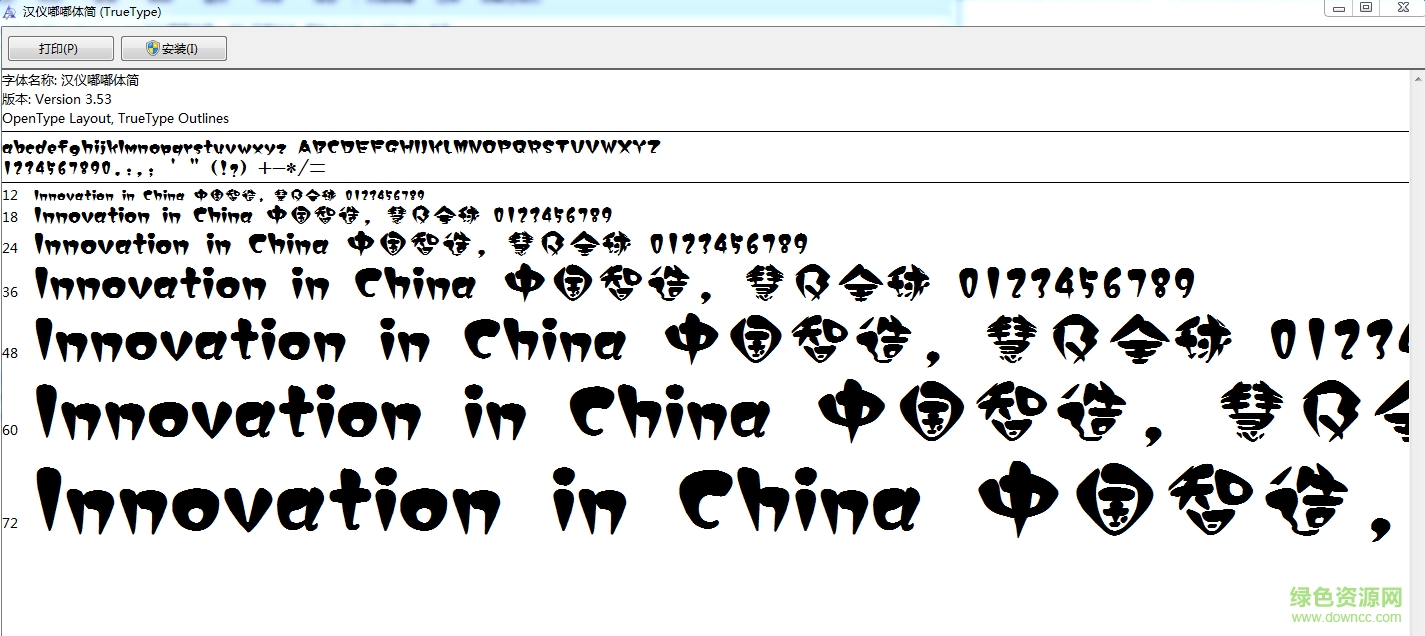漢儀嘟嘟體簡  0