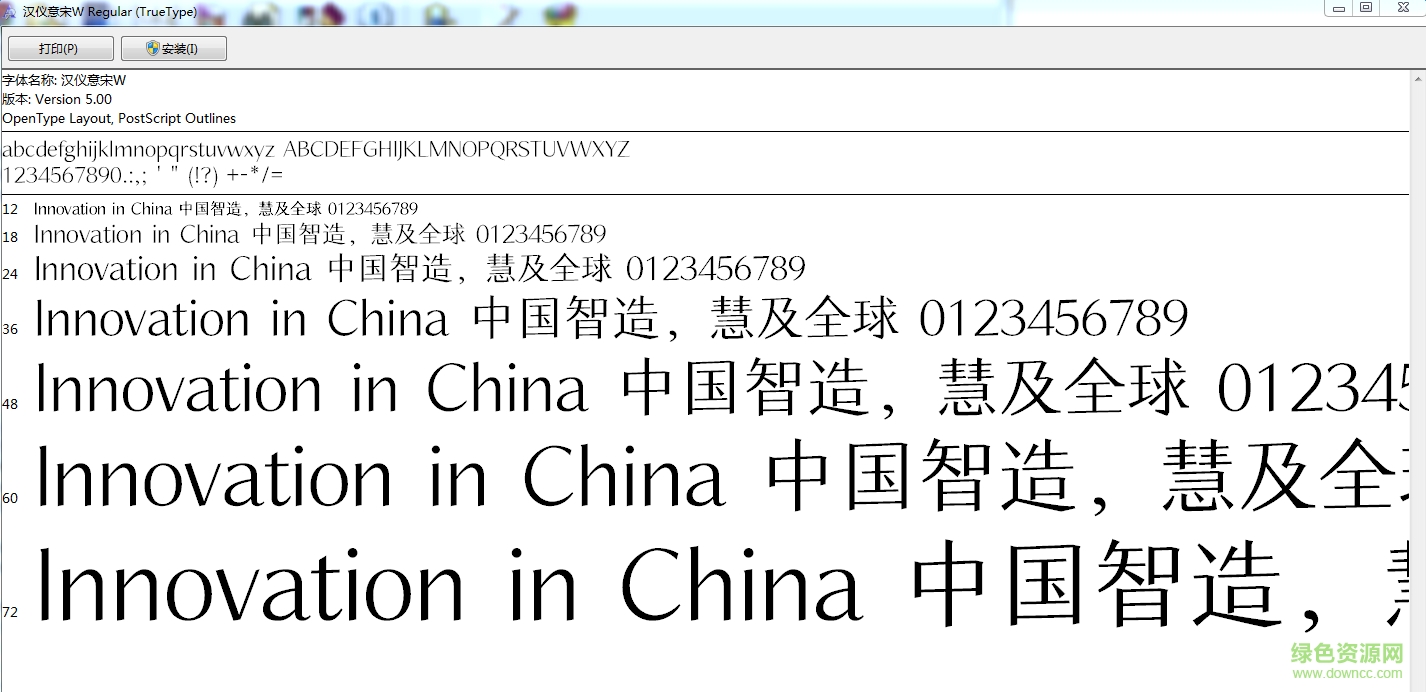 漢儀意宋 ttf版 0