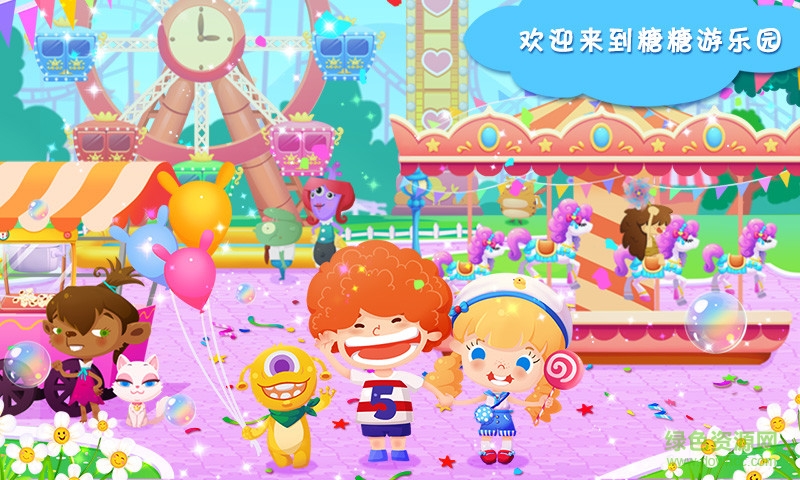 糖糖游樂(lè)園