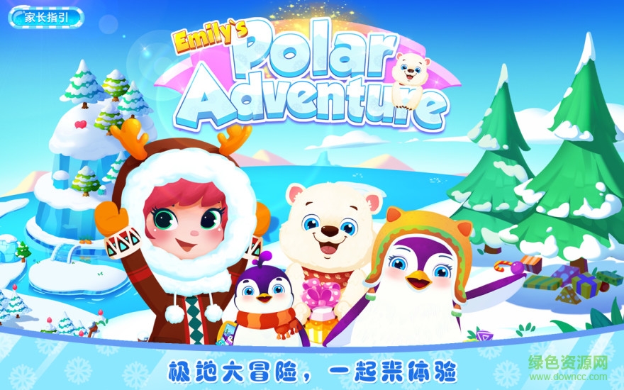艾米莉的極地大冒險(xiǎn)中文版 v1.2 安卓版 0