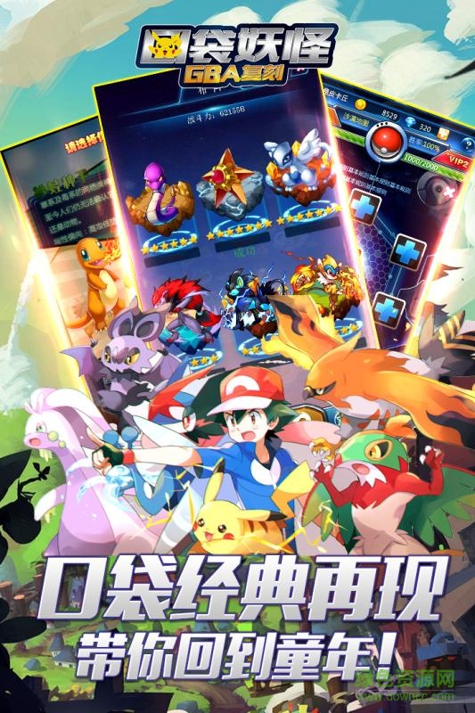 口袋妖怪gba公益服 v1.0.3 安卓版 0