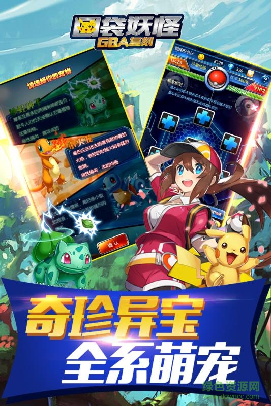 口袋妖怪gba公益服 v1.0.3 安卓版 1