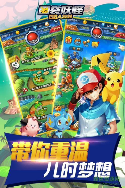 口袋妖怪gba公益服 v1.0.3 安卓版 2