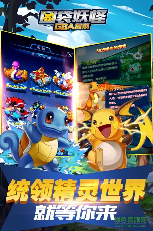 口袋妖怪gba公益服 v1.0.3 安卓版 3