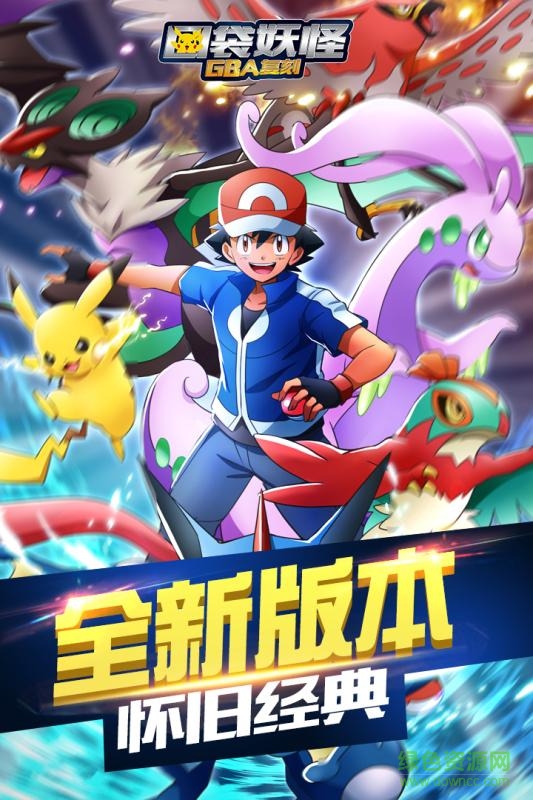 口袋妖怪gba公益服 v1.0.3 安卓版 4