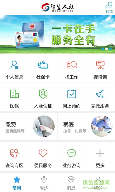 青島智慧人社ios版 v2.1.0 官方iphone版 0