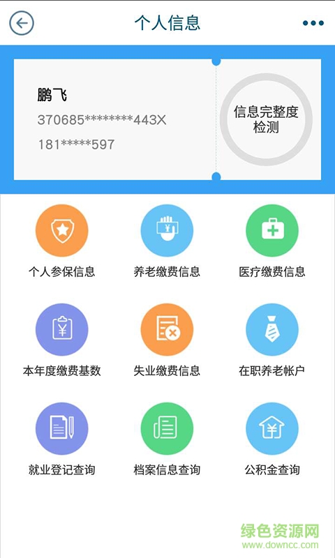 青島智慧人社蘋(píng)果版 青島智慧人社ios版