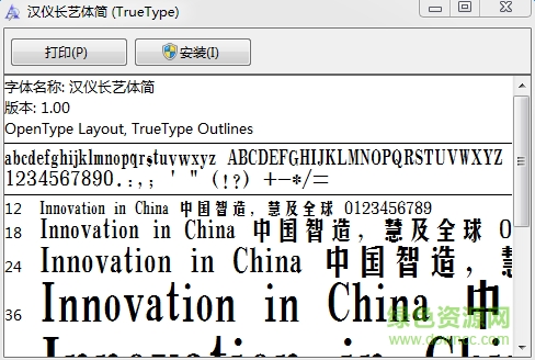 漢儀長藝體簡  0