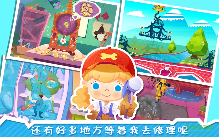 修理小達(dá)人糖糖