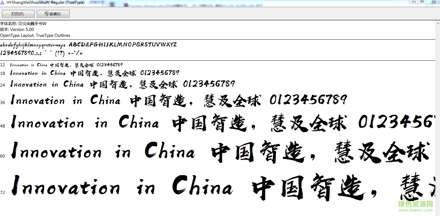 文泰98簡(jiǎn)體字庫  0