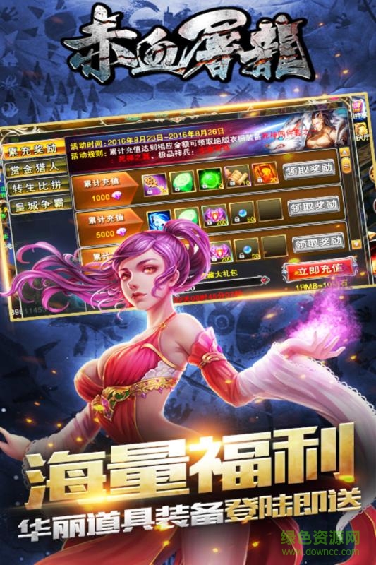 赤血屠龍冰雪手游 v2017.5.12 安卓版 4