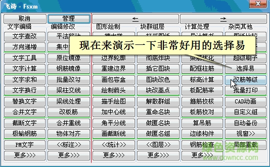 飛詩(shī)CAD工具箱 v2017 最新免費(fèi)版 0