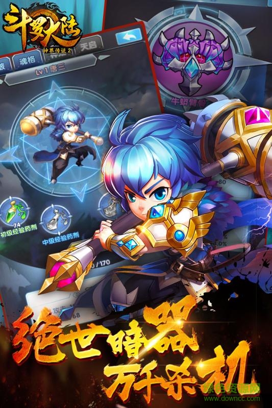 斗羅大陸神界傳說(shuō)2 v1.0.4 官網(wǎng)安卓版 1