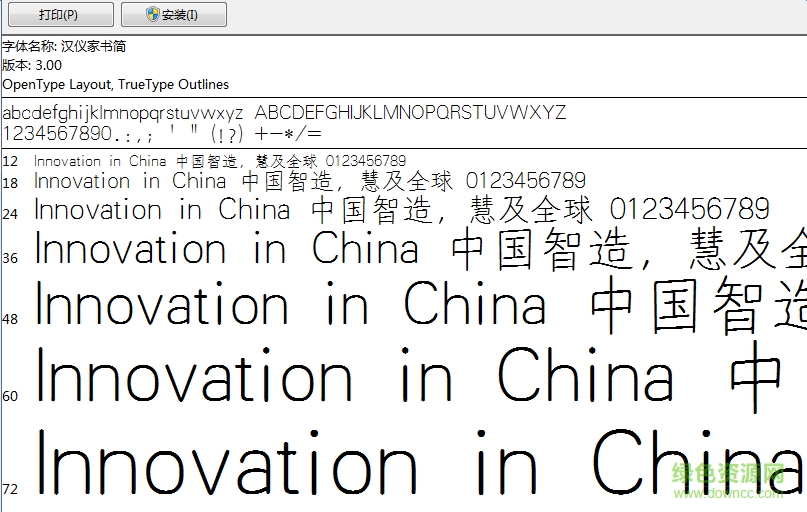 漢儀家書體簡  0