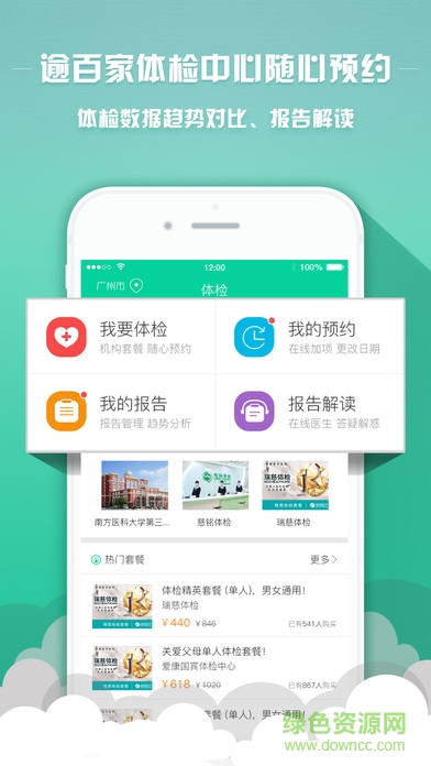 翼健康蘋果版 v1.1.3 iPhone版 1