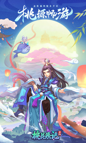 桃花源記搜狗版 v1.1.10 安卓版 2