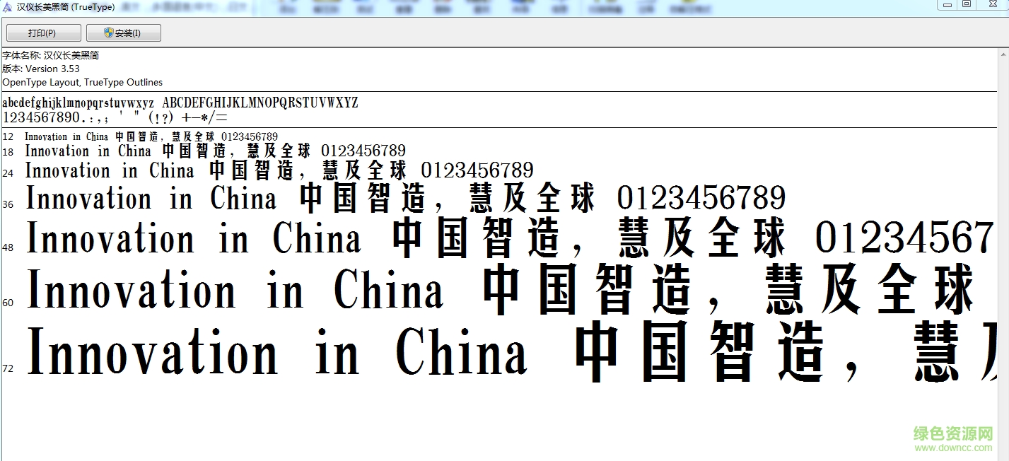 漢儀長(zhǎng)美黑字體  0