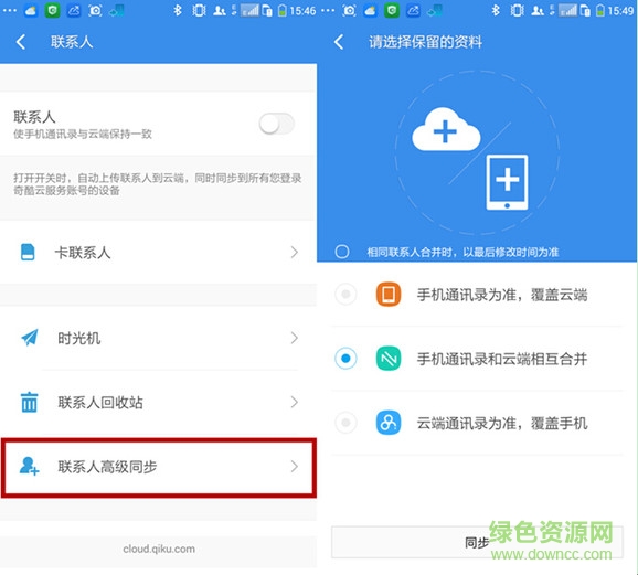 奇酷云客戶端 v1.0 安卓版 3