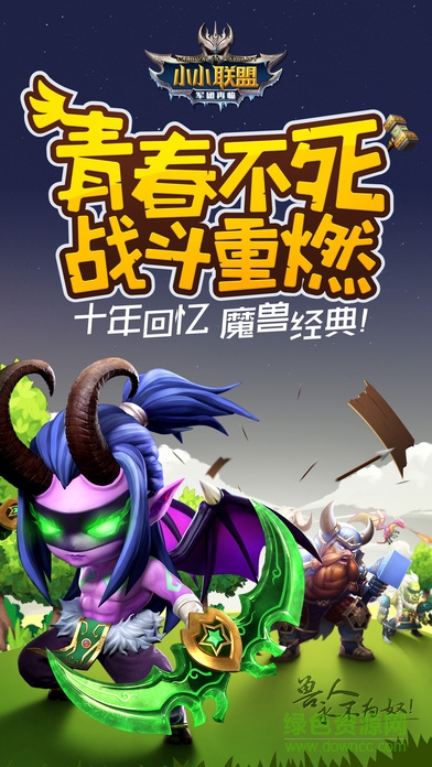 小小聯(lián)盟軍團再臨蘋果版 v1.301.05 官網(wǎng)iPhone版 0