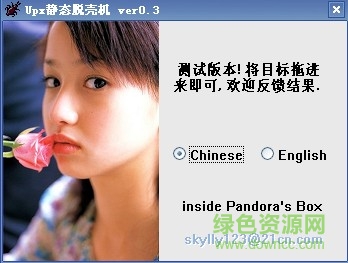 UPX脫殼機 完美UPX脫殼機