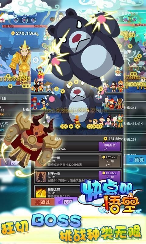 快點(diǎn)吧悟空最新版 v1.0 安卓版 2