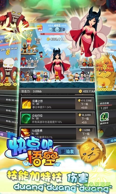 快點(diǎn)吧悟空最新版 v1.0 安卓版 3