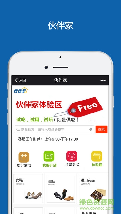 蘋(píng)果版伙伴家 v1.2.1 iPhone手機(jī)版 0