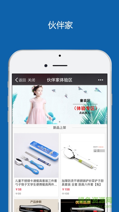 蘋(píng)果版伙伴家 v1.2.1 iPhone手機(jī)版 2