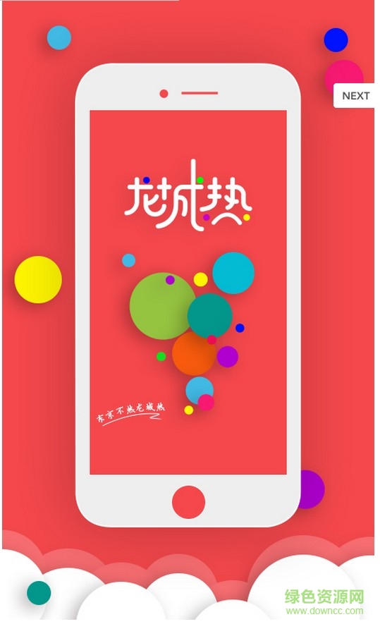 龍城熱手機版 v1.0 安卓版 0