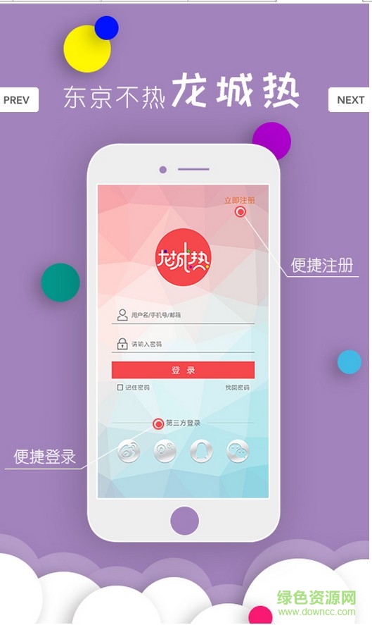 龍城熱手機版 v1.0 安卓版 3