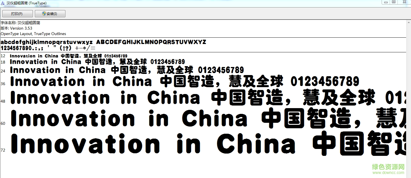 漢儀超粗圓簡(jiǎn)  0