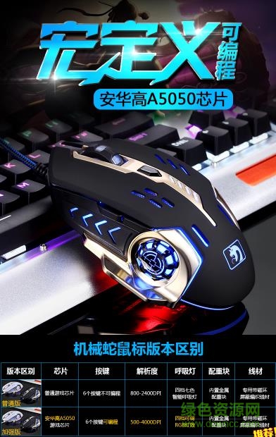 新盟機(jī)械蛇鼠標(biāo)驅(qū)動 v1.0.9 官網(wǎng)最新版 4