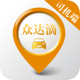 众达滴司机