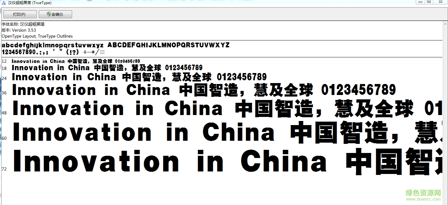 漢儀超粗黑簡體  0
