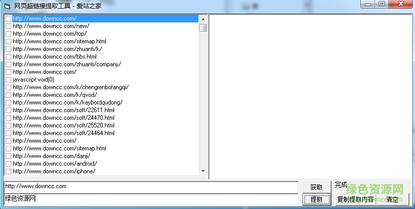 網頁超鏈接提取工具 v1.0 綠色免費版 0