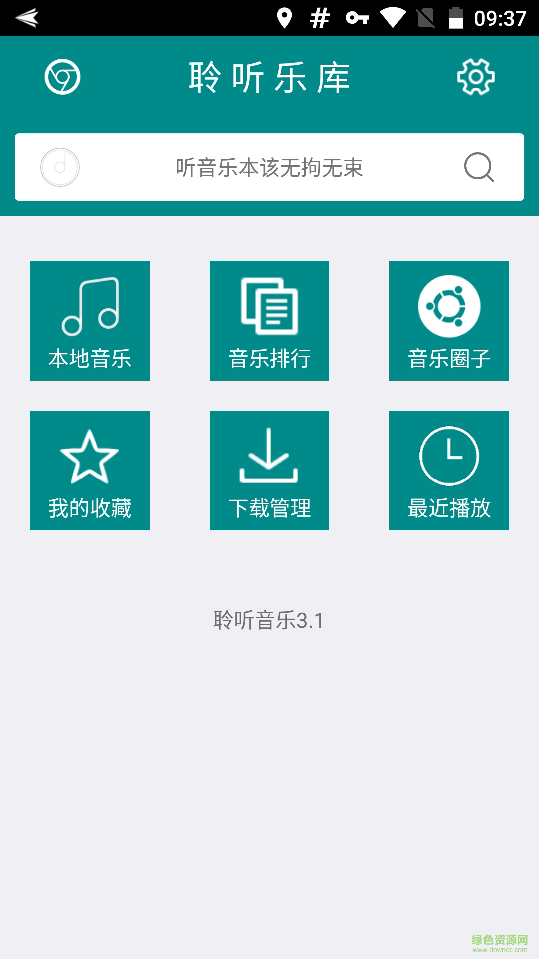 聆听乐库软件 v4.1.1 安卓最新版0