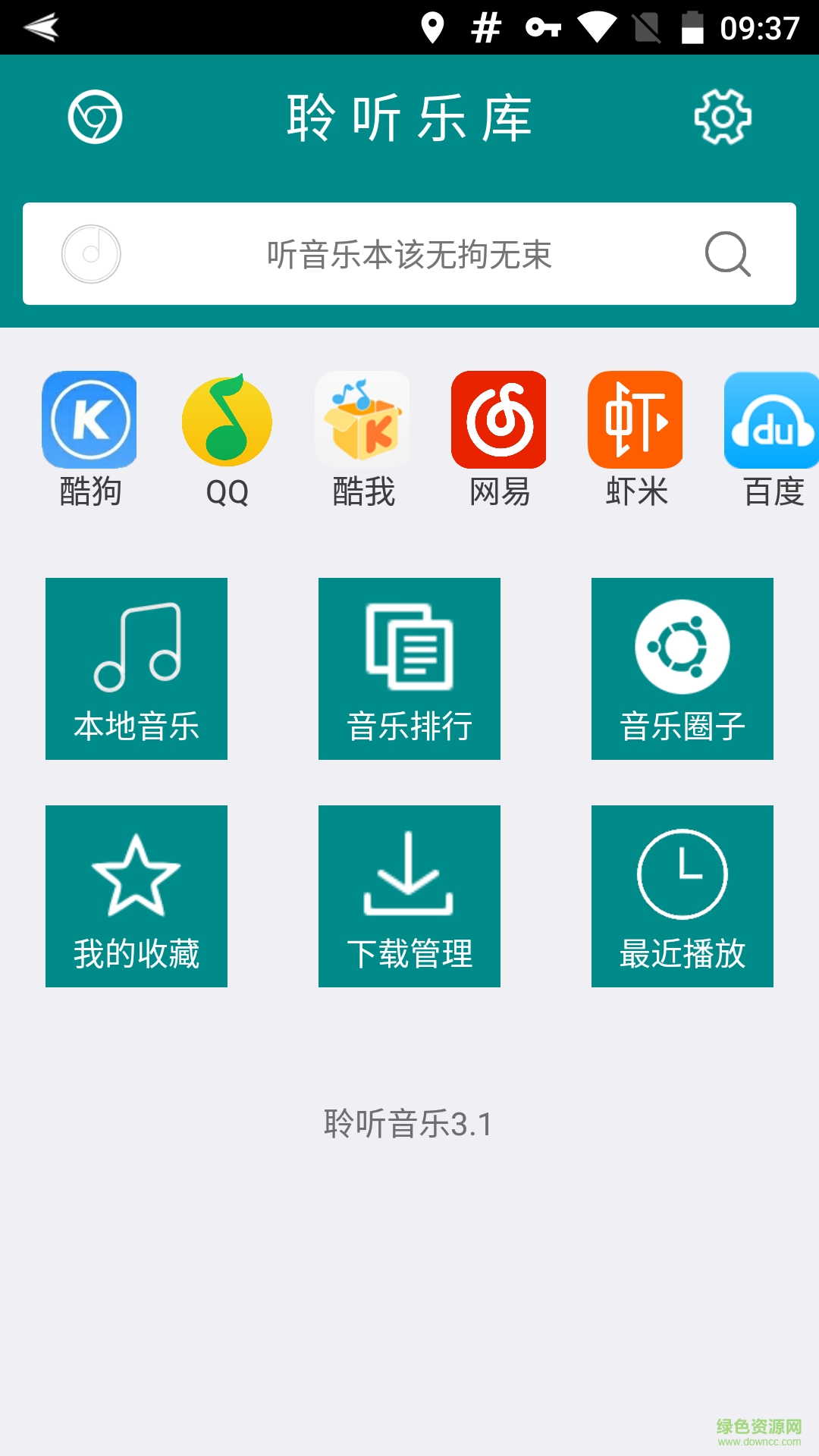 聆听乐库软件 v4.1.1 安卓最新版1