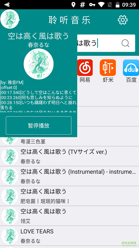 聆听乐库软件 v4.1.1 安卓最新版3