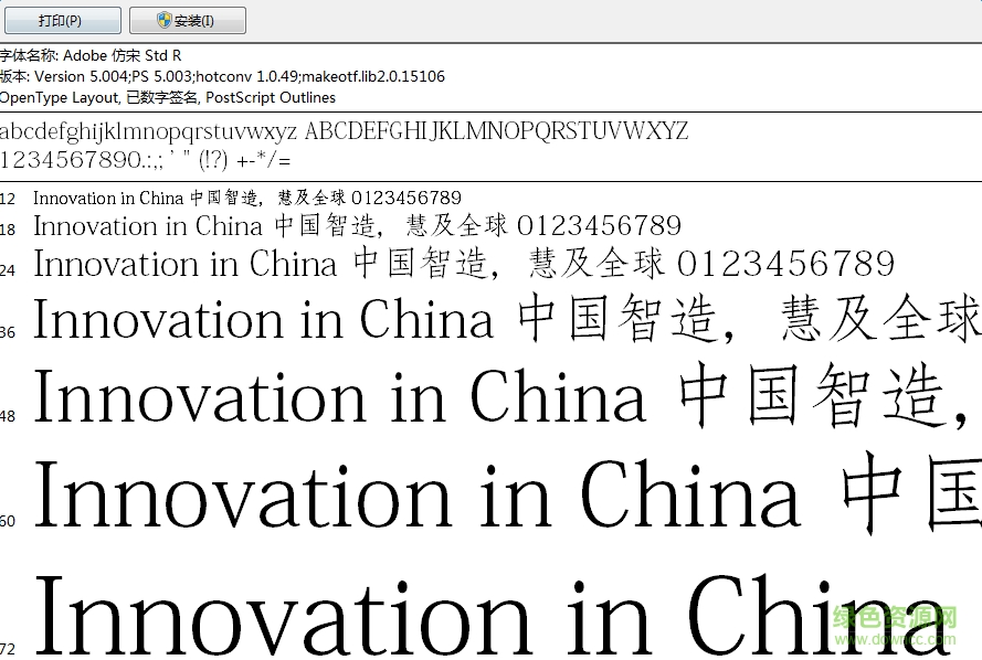 adobe仿宋std R普通字體  0