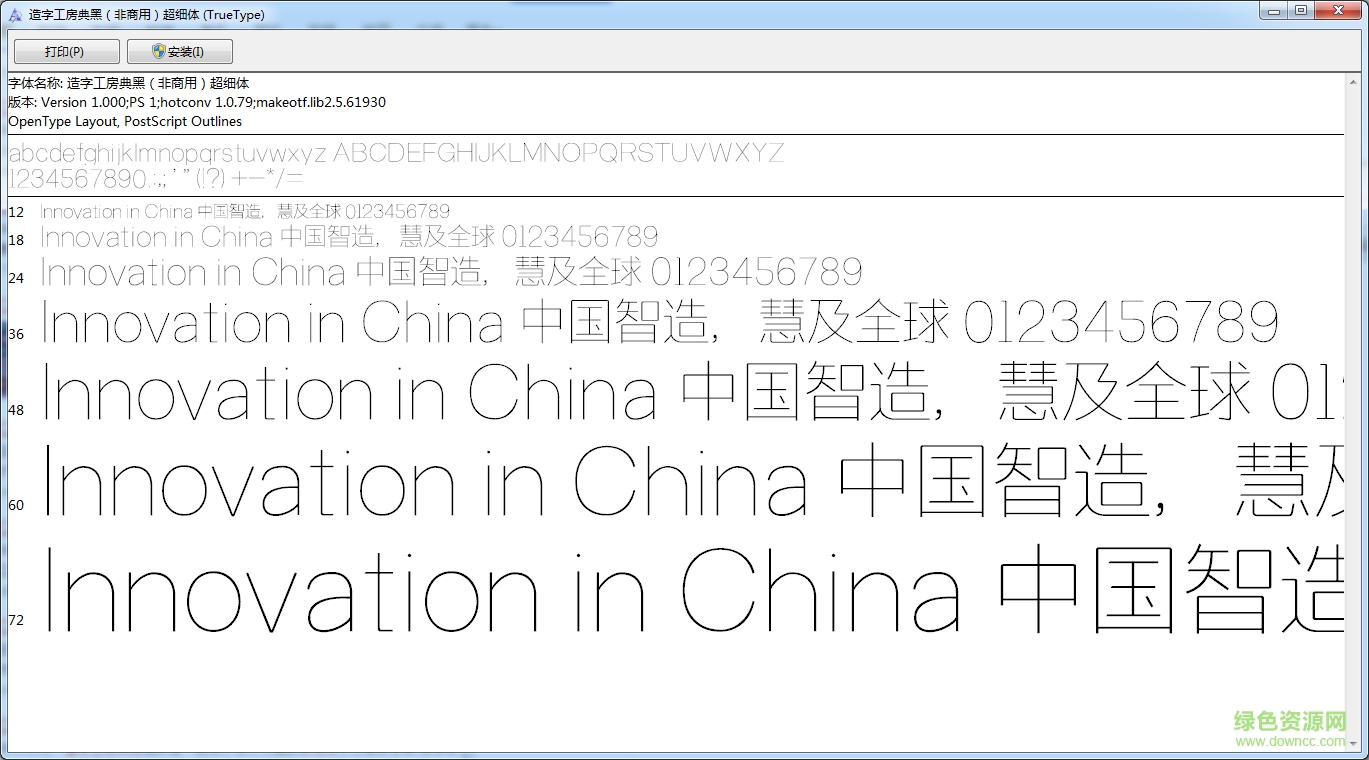造字工房典黑非商用超細體  0