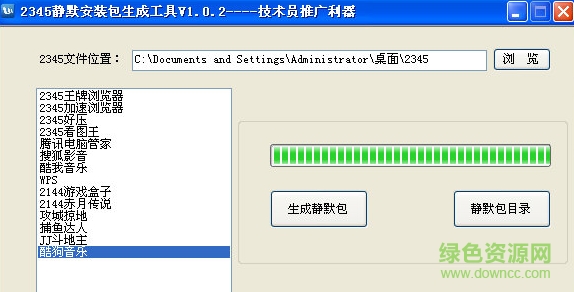 靜默安裝包制作軟件